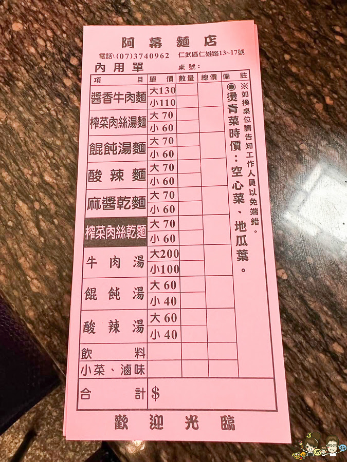 阿幕麵店 仁武美食 麵食 小菜 滷味 藥膳滷味 好吃 推薦 老店