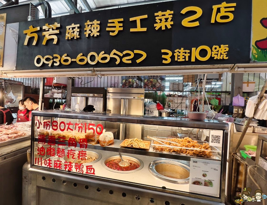 市場美食 自由黃昏市場 方芳麻辣手工菜 獨門 獨家 市場美食 滷味 乾鍋 好吃 麻辣燙 麻辣鴨血 鴨頭