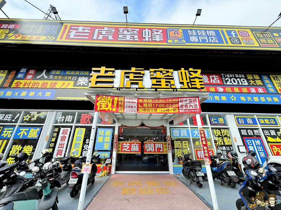 台南親子 台南景點 老虎蜜蜂遊樂園 仁德旗艦店 仁德交流道 免費喝 球池 貓咪