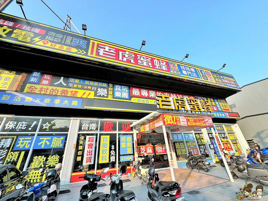台南親子 台南景點 老虎蜜蜂遊樂園 仁德旗艦店 仁德交流道 免費喝 球池 貓咪