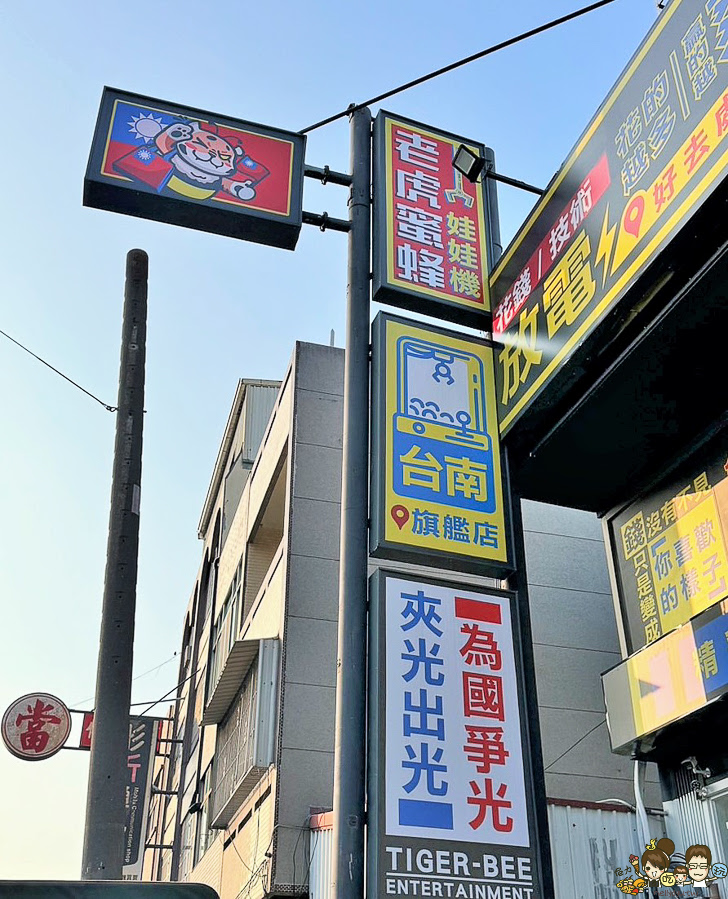 台南親子 台南景點 老虎蜜蜂遊樂園 仁德旗艦店 仁德交流道 免費喝 球池 貓咪