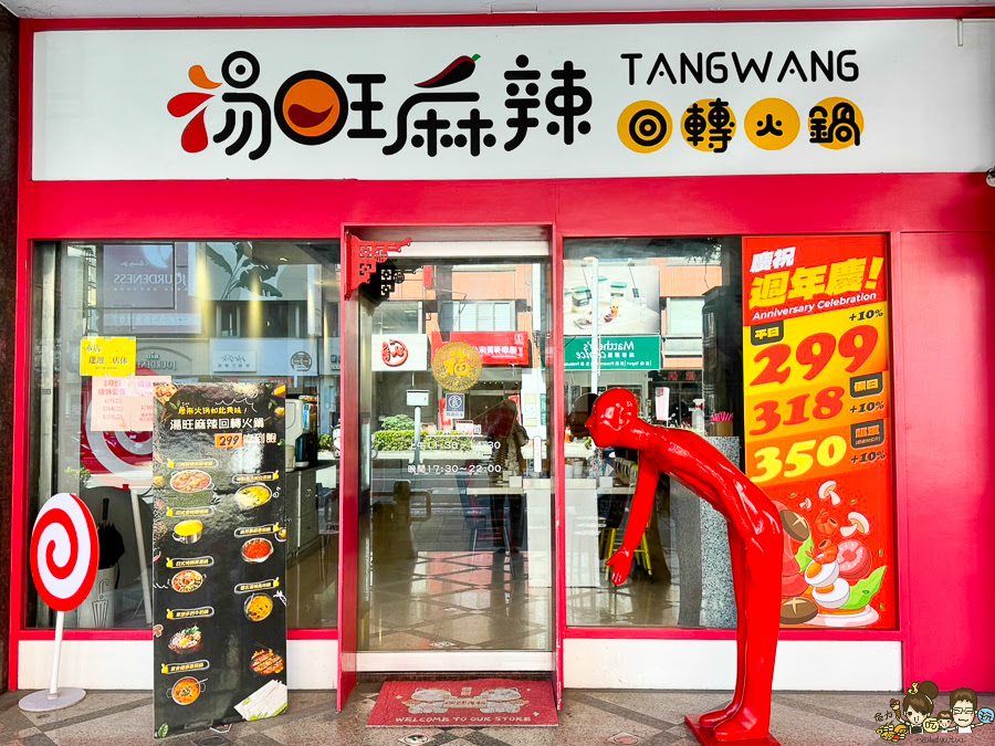 湯旺麻辣回轉火鍋-高雄總店 鍋物 左營 火鍋 吃到飽 回轉火鍋 迴轉 新奇 有趣 聚餐