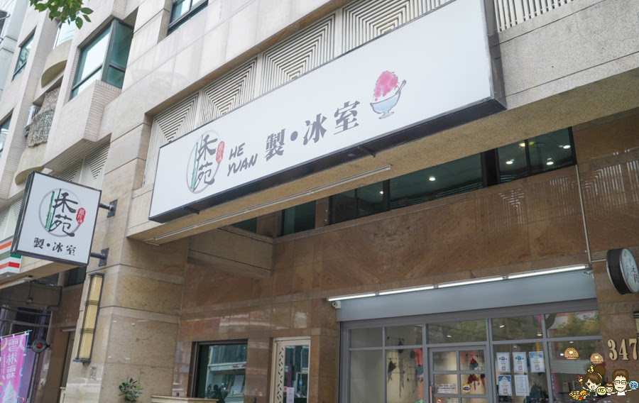 禾苑 蔗片冰 :雪藏草莓片冰 片冰 高雄冰品 草莓冰 限定 獨家 高雄獨家 好吃 