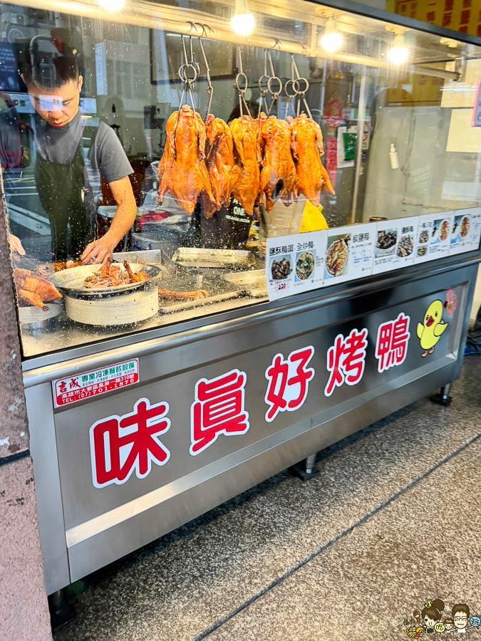 味真好烤鴨 高雄烤鴨 片鴨 烤鴨 鹹酥鴨 老字號 老店 
