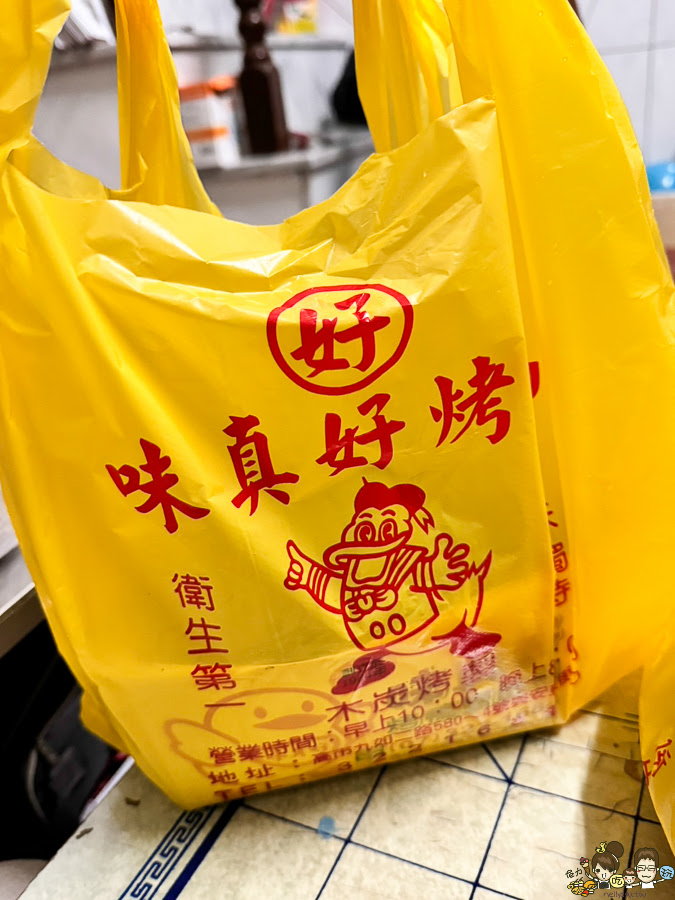 味真好烤鴨 高雄烤鴨 片鴨 烤鴨 鹹酥鴨 老字號 老店 