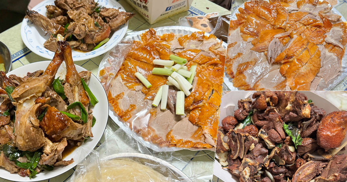 味真好烤鴨 高雄烤鴨 片鴨 烤鴨 鹹酥鴨 老字號 老店 