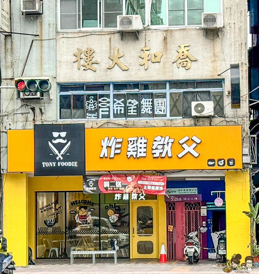 炸雞教父 美式炸雞 好吃 高雄炸雞 雞排 去骨 鍋燒 美食 高雄捷運 商辦 鍋燒意麵 速食店