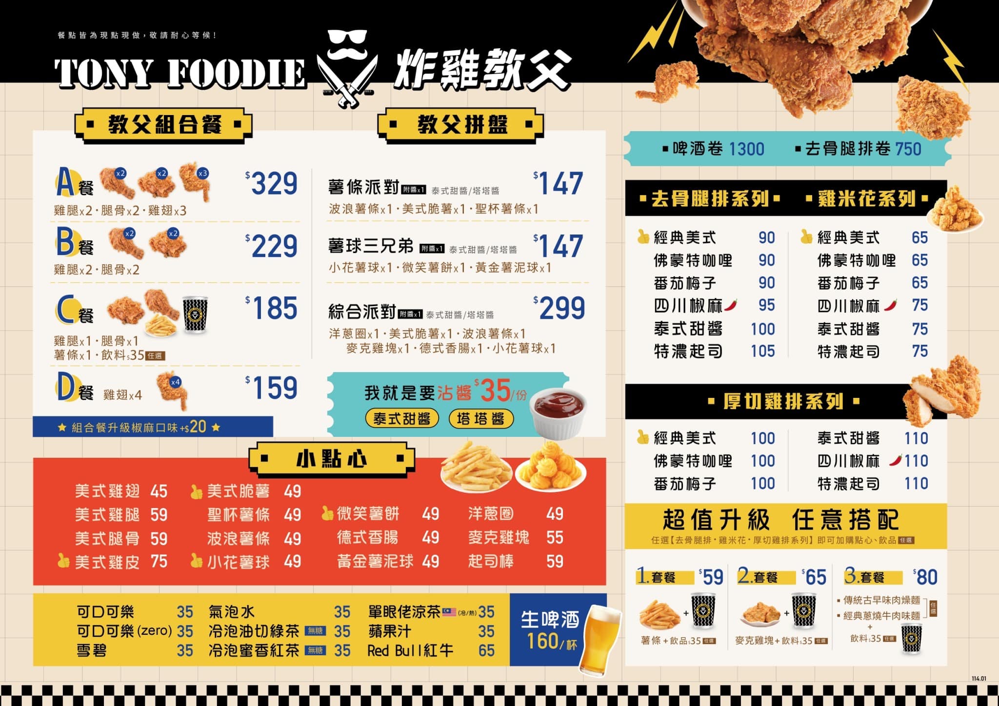 炸雞教父 美式炸雞 好吃 高雄炸雞 雞排 去骨 鍋燒 美食 高雄捷運 商辦 鍋燒意麵 速食店