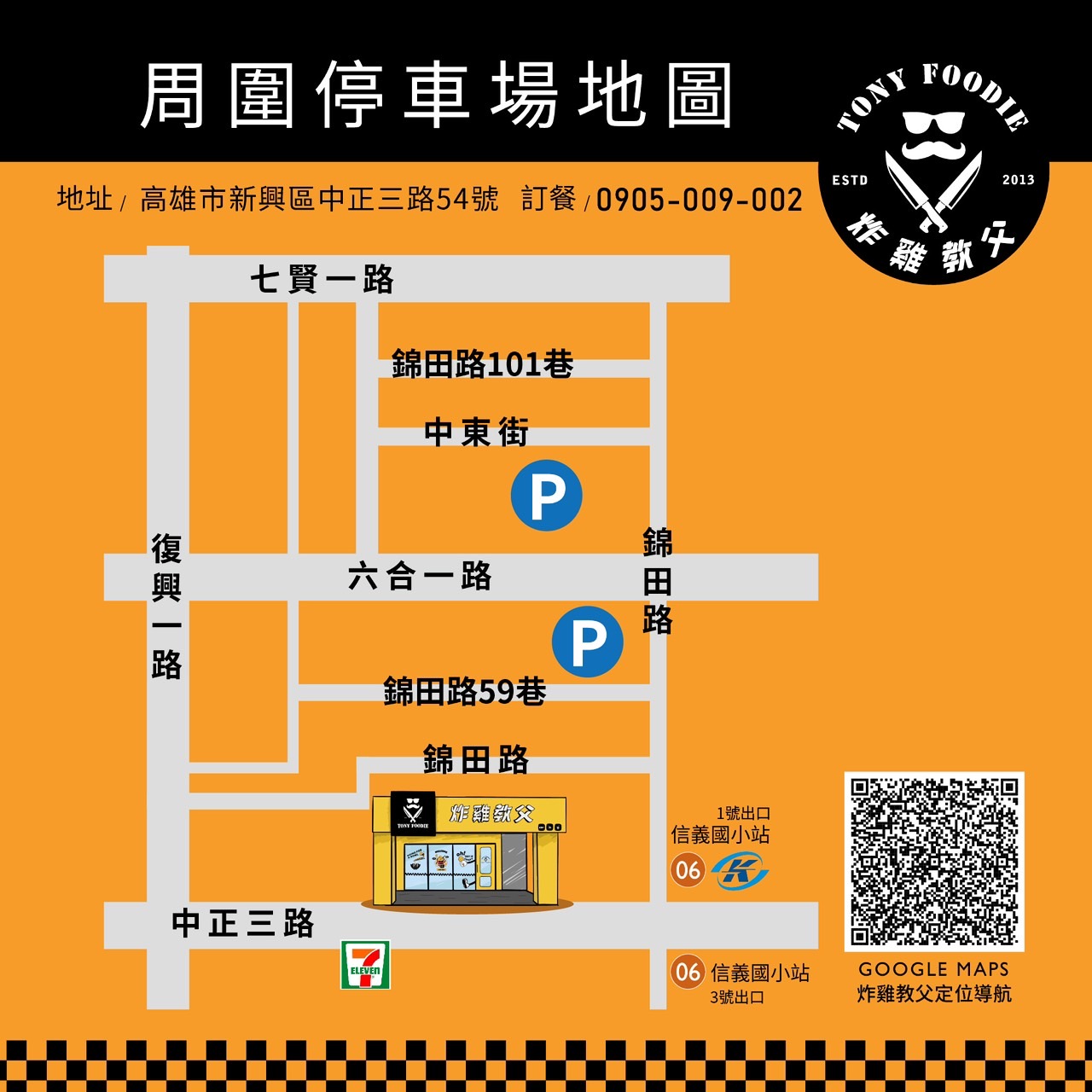 炸雞教父 美式炸雞 好吃 高雄炸雞 雞排 去骨 鍋燒 美食 高雄捷運 商辦 鍋燒意麵 速食店