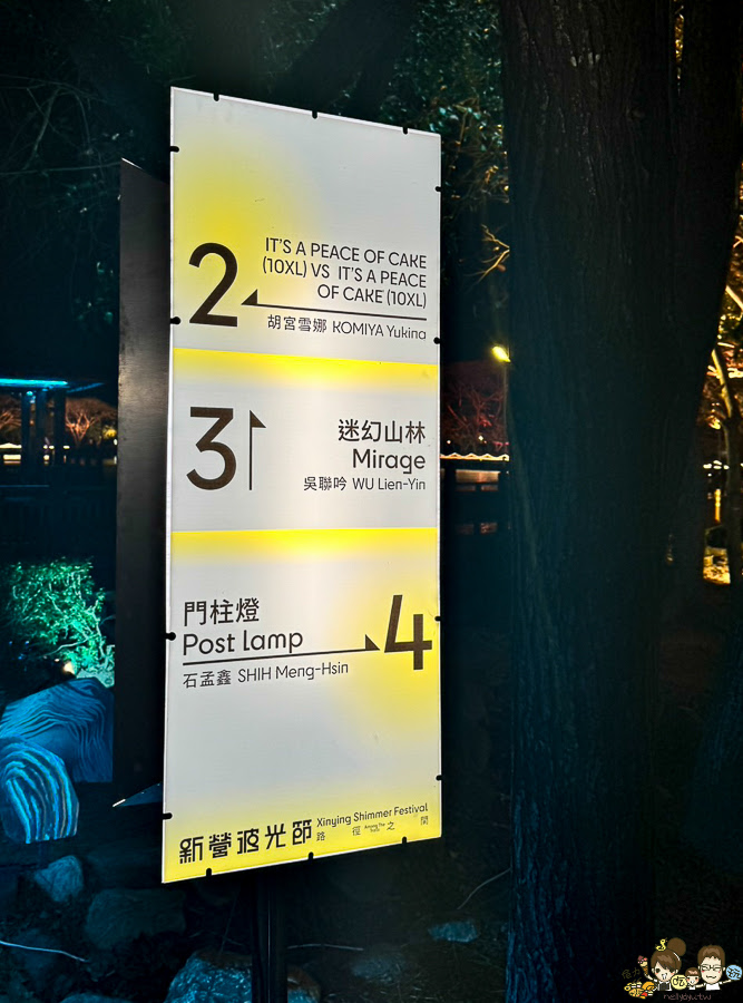 2025新營波光節 新營 燈會 燈節 台南 旅遊 吃喝玩樂 推薦 