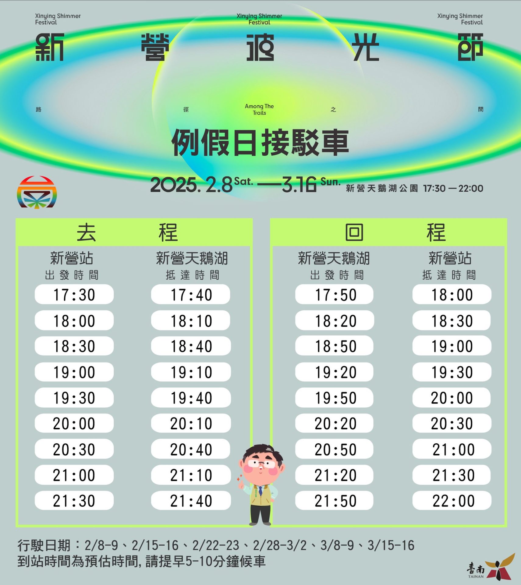 2025新營波光節 新營 燈會 燈節 台南 旅遊 吃喝玩樂 推薦 