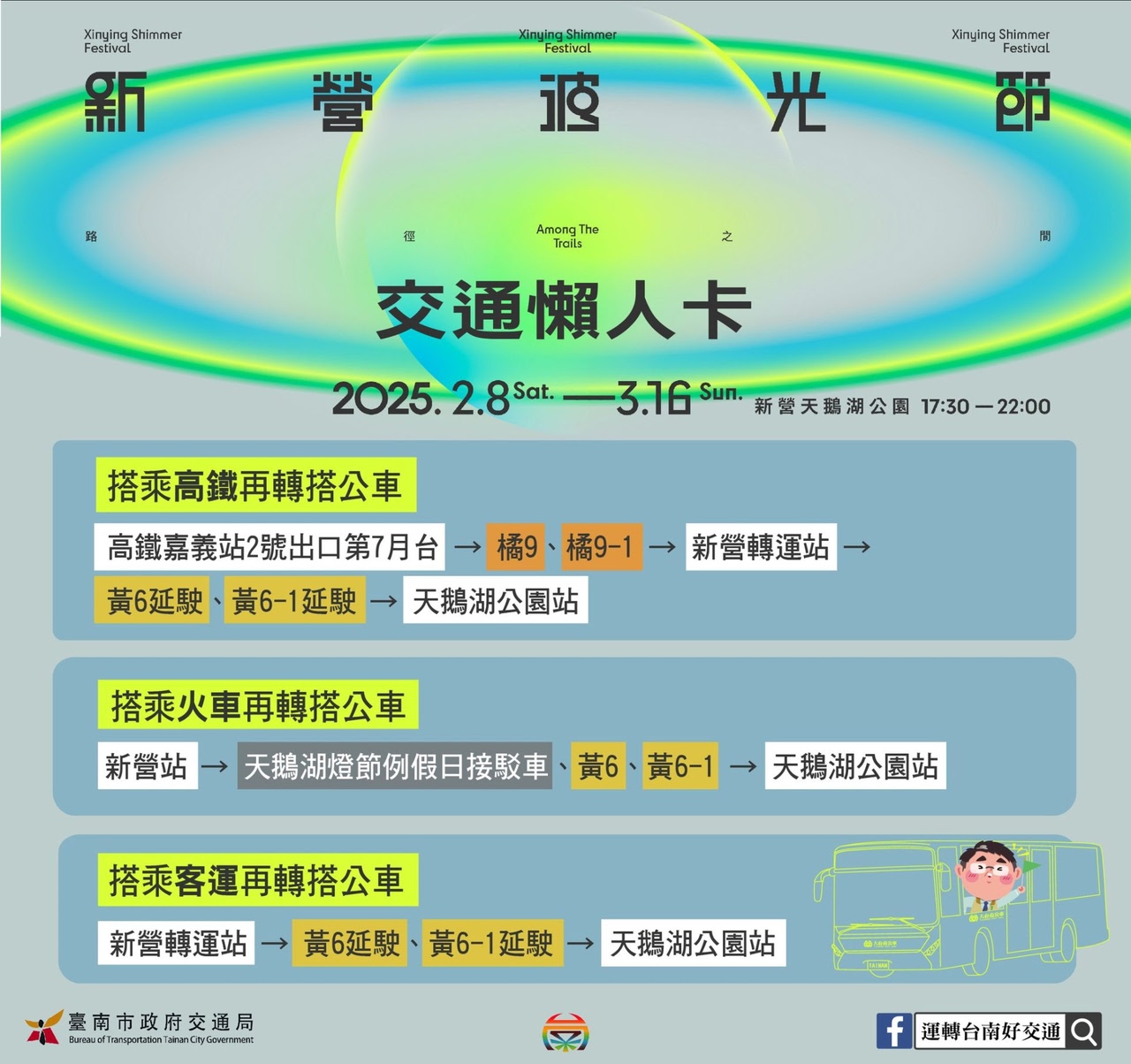 2025新營波光節 新營 燈會 燈節 台南 旅遊 吃喝玩樂 推薦 