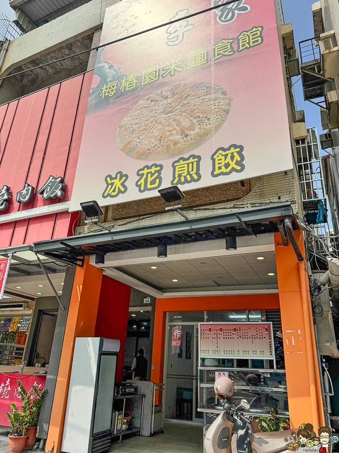 高雄 冰花煎餃 好吃 推薦 必吃 建工美食 學區美食 麵食館 李家煎餃梅樁園米麵食館