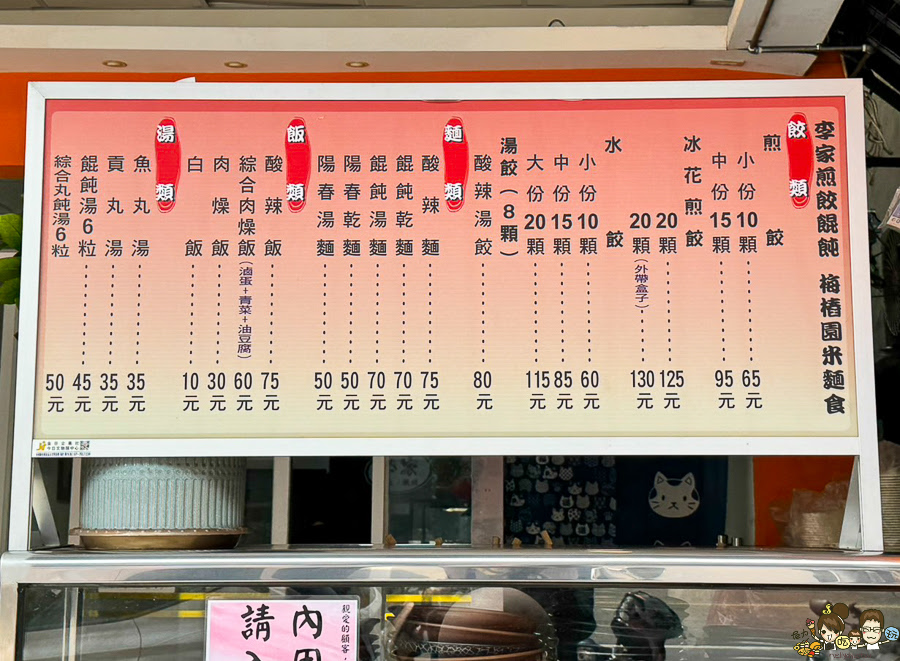 高雄 冰花煎餃 好吃 推薦 必吃 建工美食 學區美食 麵食館 李家煎餃梅樁園米麵食館