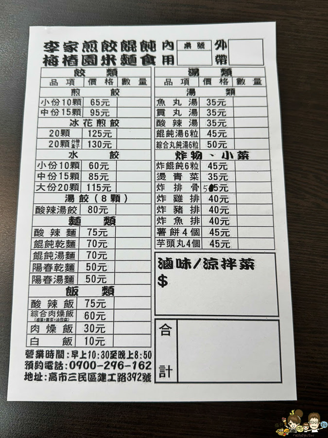 高雄 冰花煎餃 好吃 推薦 必吃 建工美食 學區美食 麵食館 李家煎餃梅樁園米麵食館