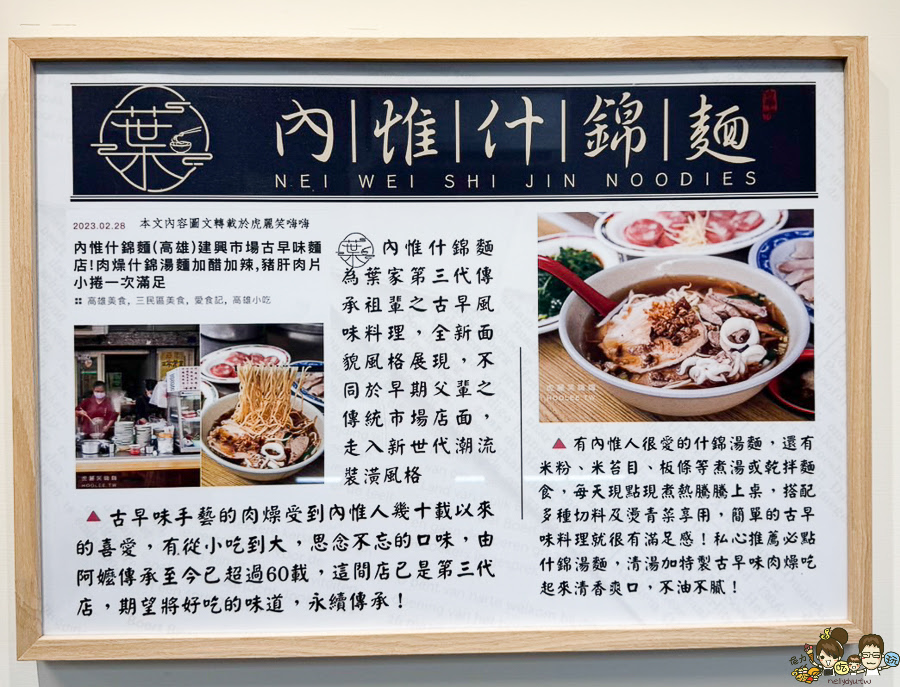 仁武美食 必吃 麵食 葉內惟什錦麵 傳承 古早味 老店 老字號
