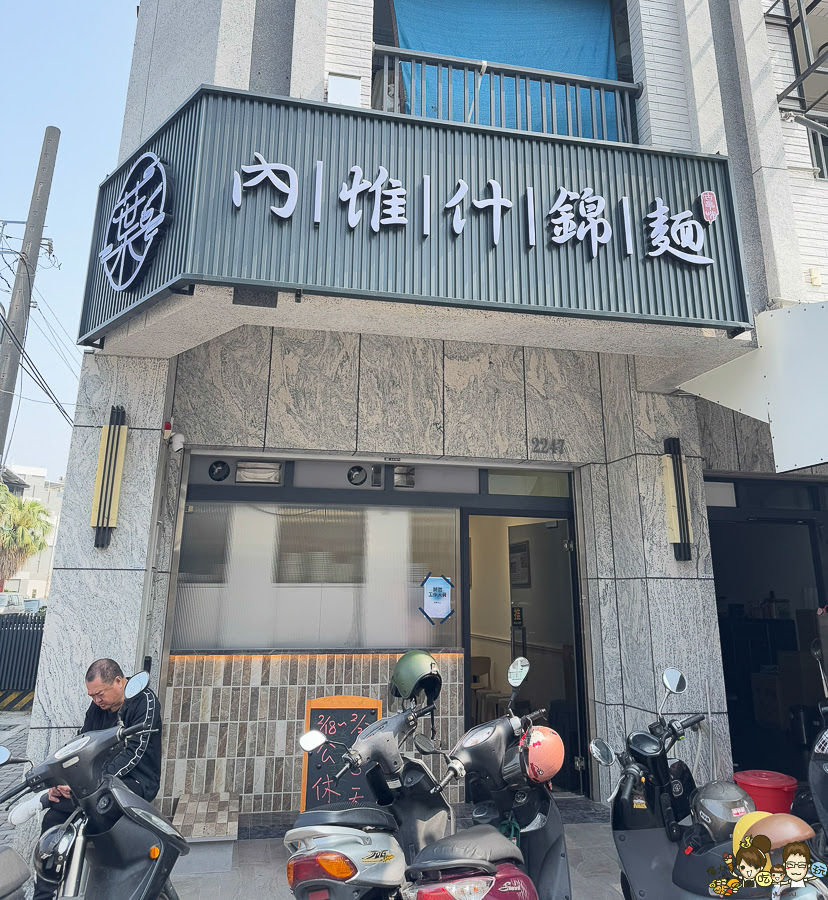 仁武美食 必吃 麵食 葉內惟什錦麵 傳承 古早味 老店 老字號