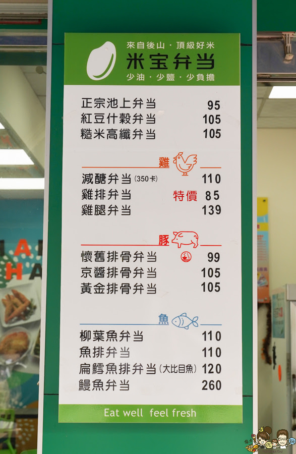 高雄便當 高雄餐盒 米寶便當 米宝弁当-高雄便當 池上便當 客製化 團購 大量 爽口 低脂 低醣 大雞腿