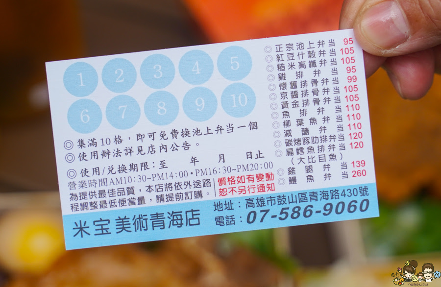 高雄便當 高雄餐盒 米寶便當 米宝弁当-高雄便當 池上便當 客製化 團購 大量 爽口 低脂 低醣 大雞腿