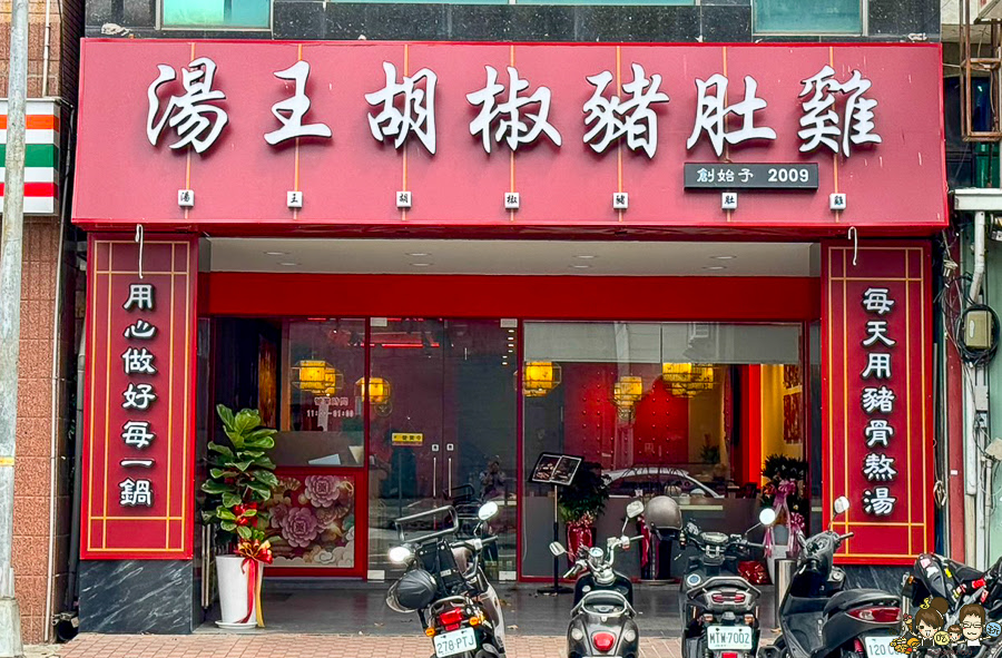 湯王 高雄湯王 包廂 聚餐 宴客 私房 胡椒 胡椒豬肚雞 新鮮 好吃 在地 老店 鍋物 鴛鴦鍋 巨蛋 瑞豐夜市