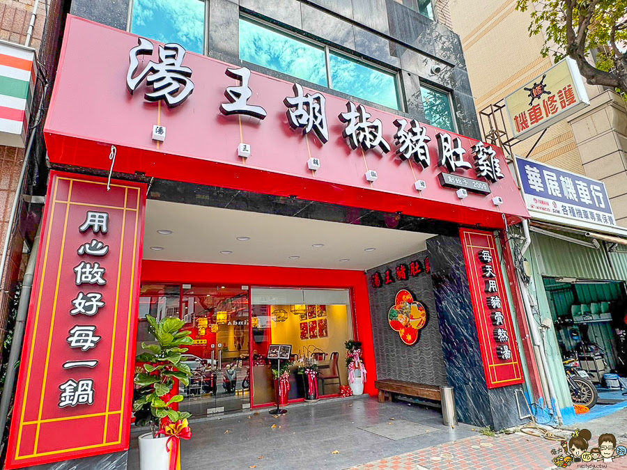 湯王 高雄湯王 包廂 聚餐 宴客 私房 胡椒 胡椒豬肚雞 新鮮 好吃 在地 老店 鍋物 鴛鴦鍋 巨蛋 瑞豐夜市