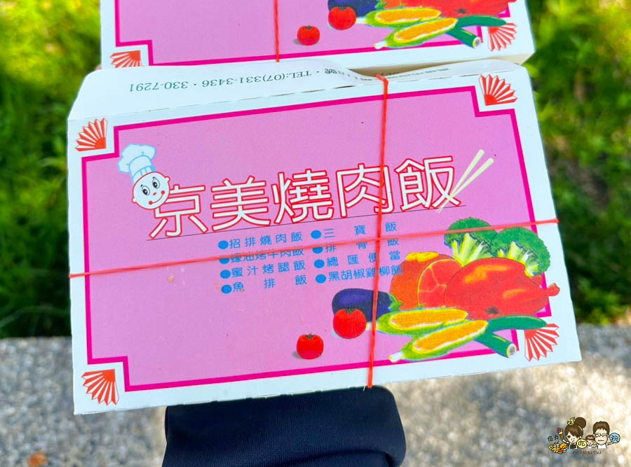 高雄便當 高雄餐盒 燒肉 燒肉飯 京美燒肉飯