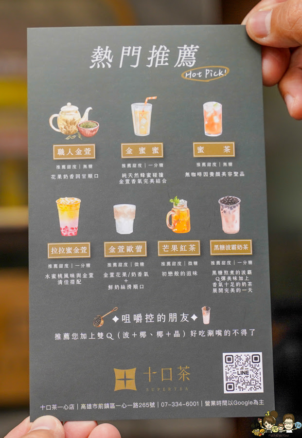 十口茶 一心 高雄飲品 金萱 紅茶 蜂蜜 手炒黑糖 自家產茶 好喝手搖飲 必喝 推薦 上班族 好茶