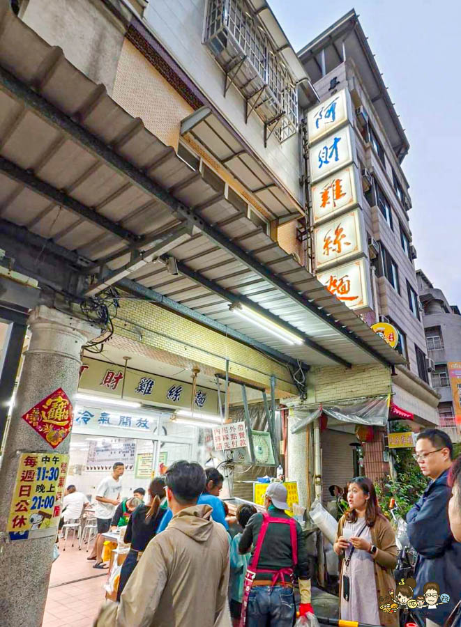 老鹽埕 鹽埕美食 必吃 阿財雞絲麵 雞絲麵 黑白切 豬舌 內臟 麵食 巷弄 老店 