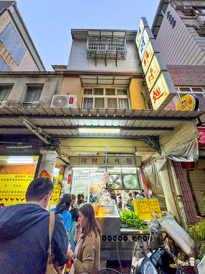 老鹽埕 鹽埕美食 必吃 阿財雞絲麵 雞絲麵 黑白切 豬舌 內臟 麵食 巷弄 老店 