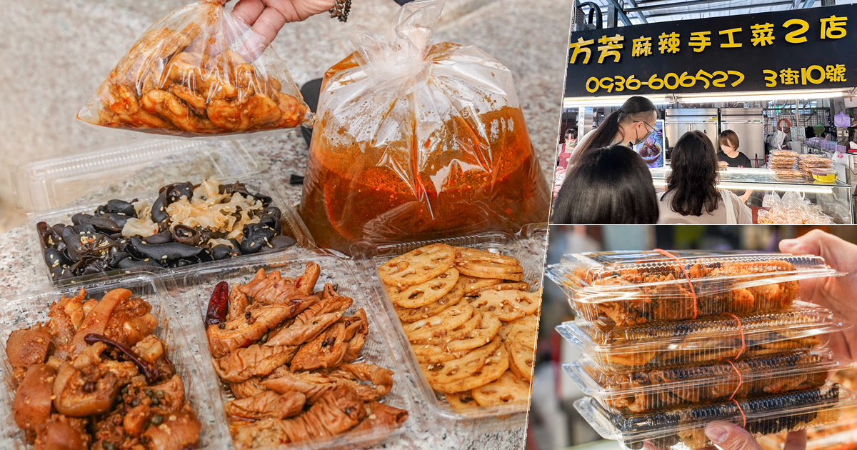 麻辣乾鍋 滷味 自由市場 排隊 團購 熱賣 搶手 方芳麻辣手工菜 乾鍋 川味 市場美食 自由市場