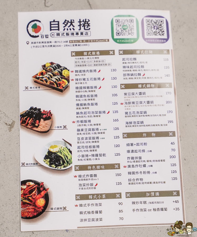 自然捲韓式飯捲專賣店 韓式紫菜飯捲 團購 好吃 推薦 排隊 正宗 韓國料理 韓式 韓式泡菜 麻藥捲 飯捲 好吃 上班族最愛