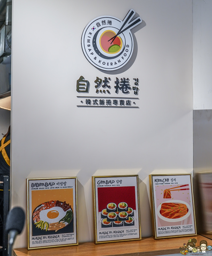 自然捲韓式飯捲專賣店 韓式紫菜飯捲 團購 好吃 推薦 排隊 正宗 韓國料理 韓式 韓式泡菜 麻藥捲 飯捲 好吃 上班族最愛
