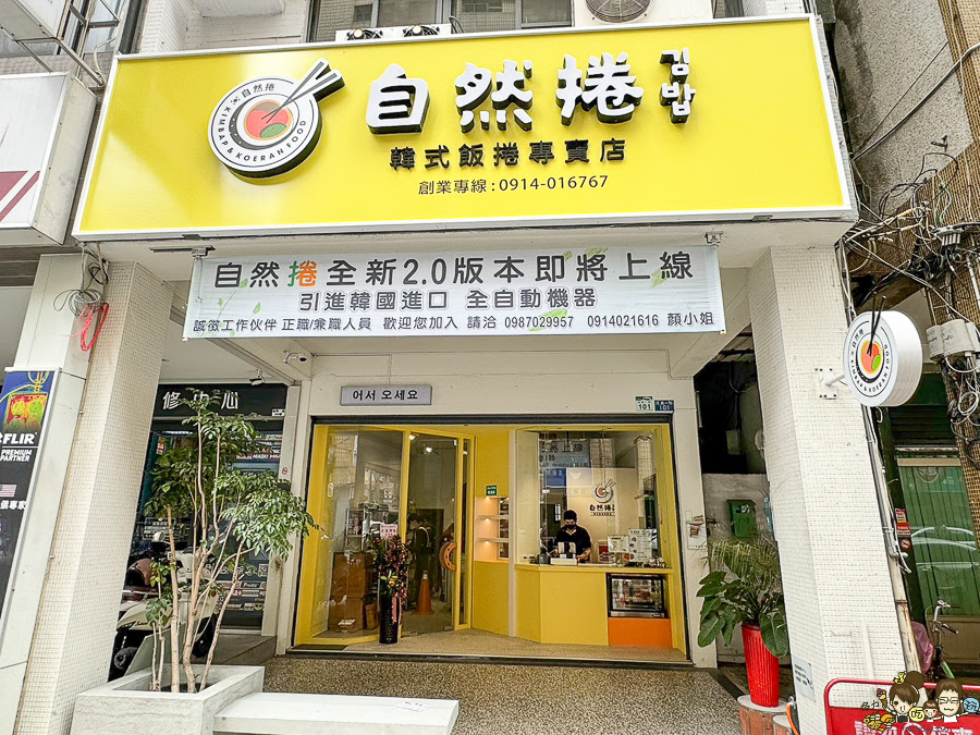 自然捲韓式飯捲專賣店 韓式紫菜飯捲 團購 好吃 推薦 排隊 正宗 韓國料理 韓式 韓式泡菜 麻藥捲 飯捲 好吃 上班族最愛