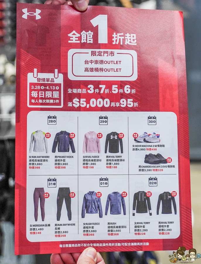 全館一折起 特賣 運動用品 球鞋 休閒 鞋子 跑鞋 休閒鞋 袋子 大品牌 Under Armour outlet 高雄 