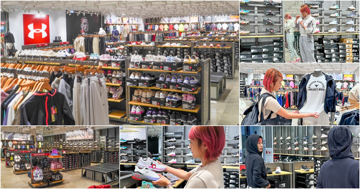 全館一折起 特賣 運動用品 球鞋 休閒 鞋子 跑鞋 休閒鞋 袋子 大品牌 Under Armour outlet 高雄 