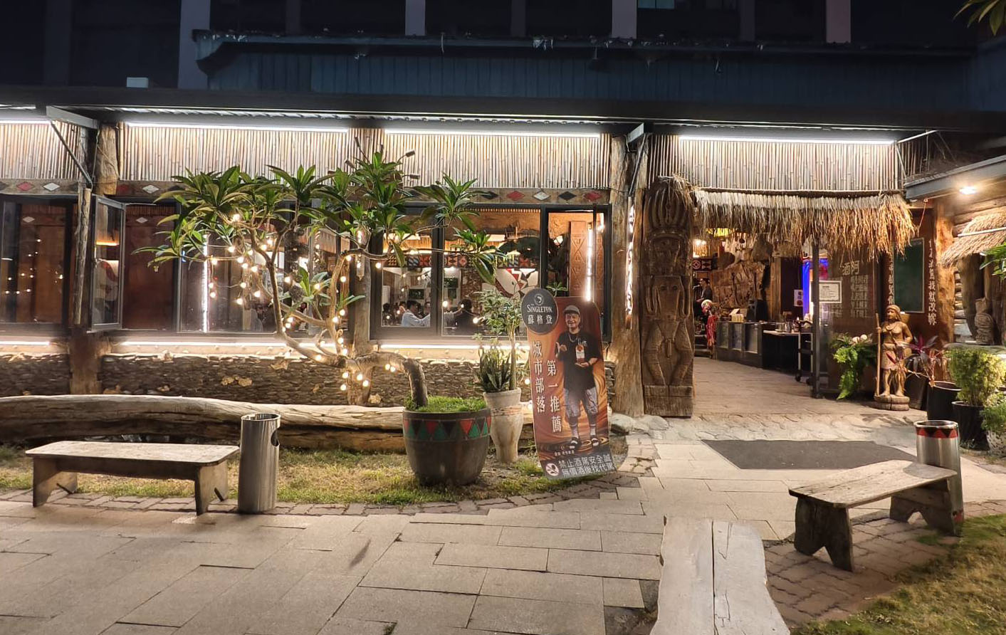 城市部落 聚餐 原住民 左營聚餐 聚會 母親節 尾牙 招牌桶烤雞 黃金脆皮雞 風味菜 獨門 私房料理 包廂