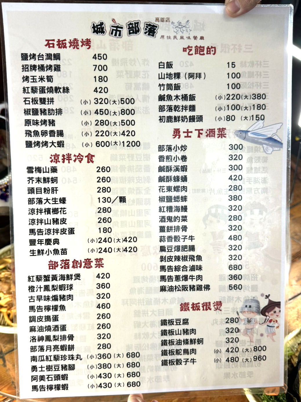 城市部落 聚餐 原住民 左營聚餐 聚會 母親節 尾牙 招牌桶烤雞 黃金脆皮雞 風味菜 獨門 私房料理 包廂