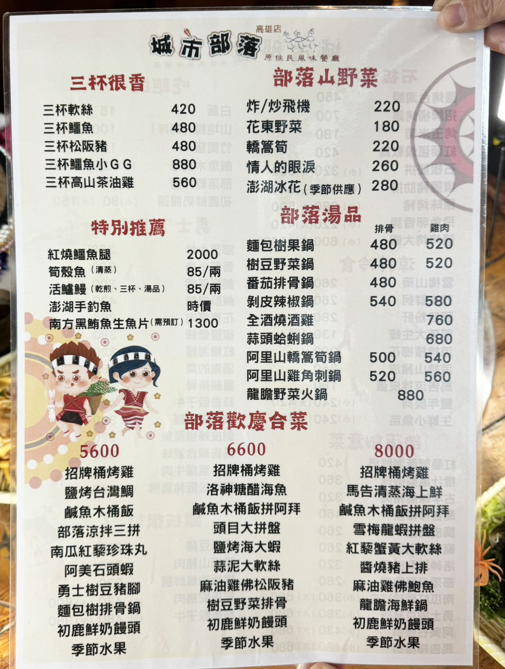 城市部落 聚餐 原住民 左營聚餐 聚會 母親節 尾牙 招牌桶烤雞 黃金脆皮雞 風味菜 獨門 私房料理 包廂