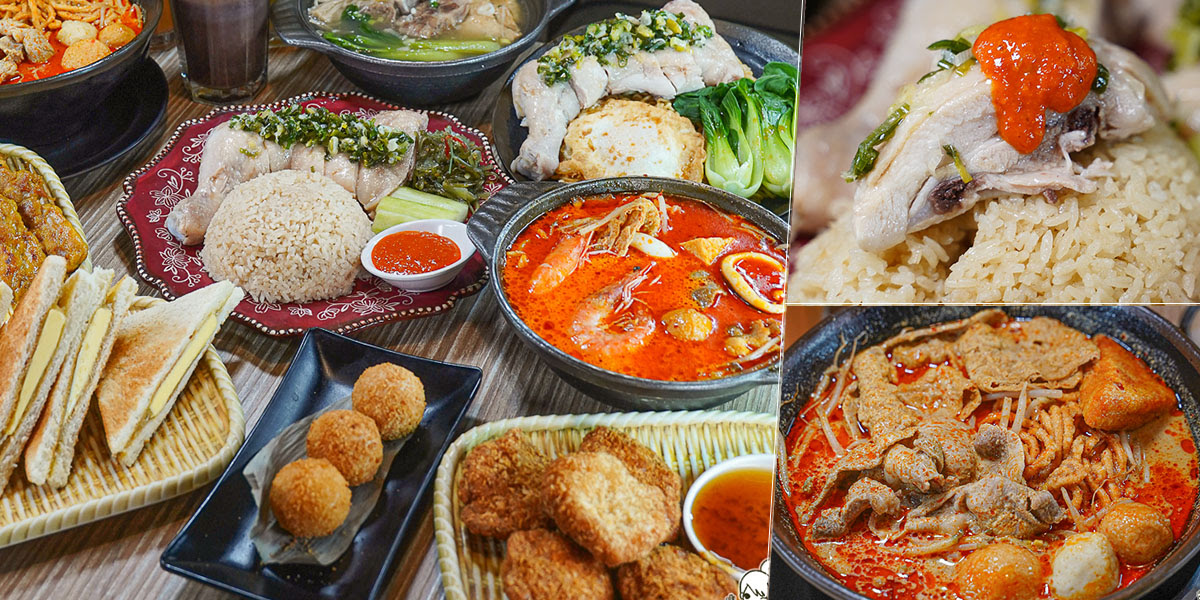 老巴剎 新加坡風味美食 叻沙麵 海南雞飯 肉骨茶 沙嗲 咖椰土司 南洋甜點