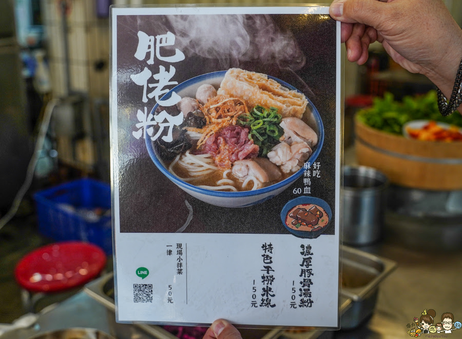 苓雅市場 肥佬粉濃厚豬肉豚骨湯粉專賣 唆粉 米線 干撈 獨門 濃厚湯頭 麵 米線 麻辣鴨血 特製小菜 獨門湯頭