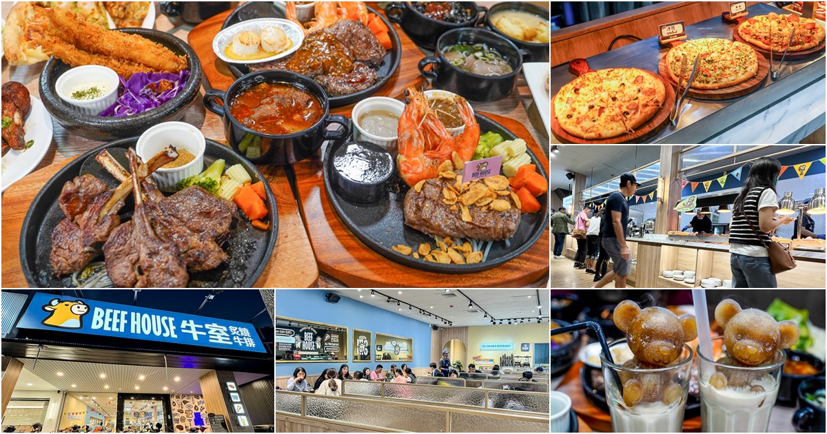 牛室炙燒牛排 高雄牛排 平價牛排 套餐 親子 兒童節 露營 聚餐 台式 披薩 珍珠奶茶 熊熊奶茶 高雄 必吃 全家 