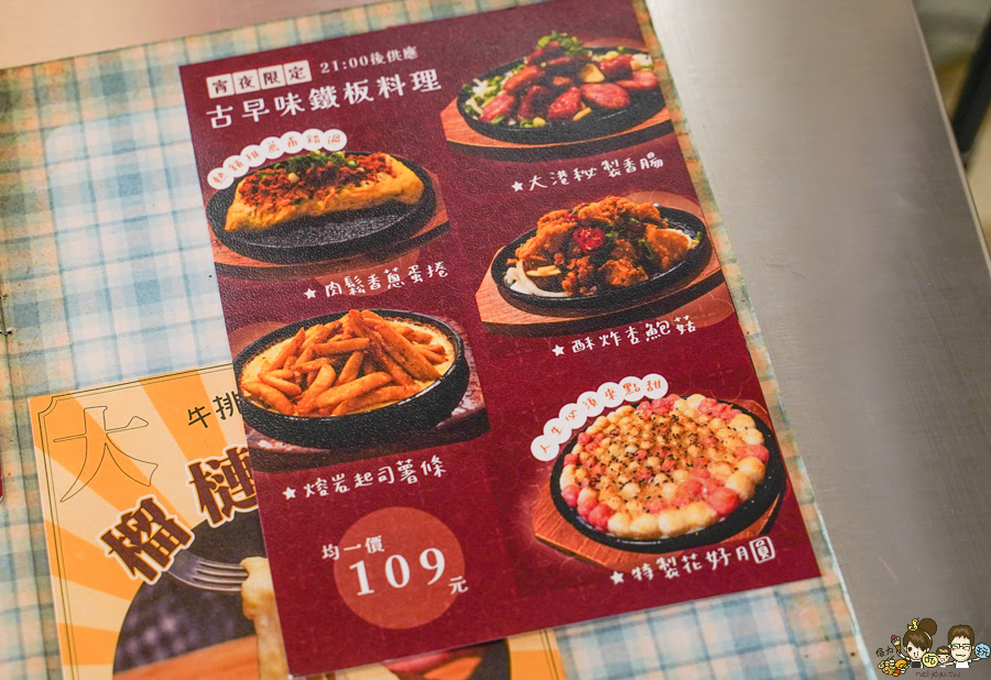 高雄宵夜 晚餐宵夜 鼎山宵夜 晚餐 鐵板 牛排 自助吧 鐵板牛排 大港參貳牛排館 鼎山店 三民宵夜