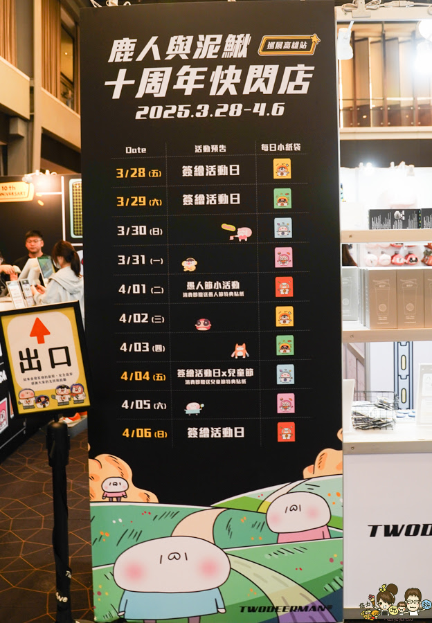 親子 旅遊 兒童 家庭 旅遊 新光三越 高雄左營店 超人力霸王快閃店&DOPE私貨 鹿人與泥鰍快閃店 萌萌豬氣墊樂園-動物星球 AR電子躲避球&好鬪格子 親子小日常圖文創作插畫展 