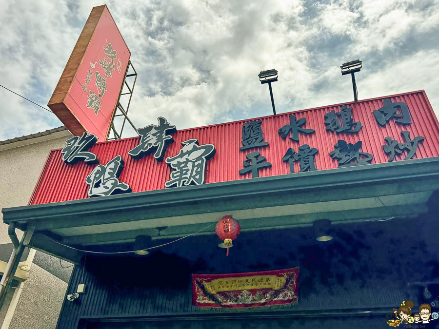 小琉球 鵝肉 私藏 美食 隱藏版 玖肆鴨霸 小琉球美食 必吃 在地人推薦 鴨肉飯 熱炒 桌菜 
