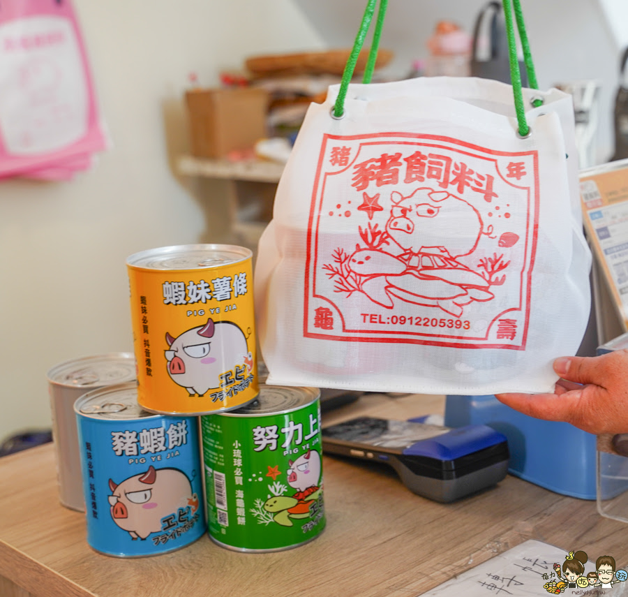 小琉球 豬飼料柑仔店 手信伴手禮 首間 零食 蝦餅 爆米花 餅乾 限量 限定 海龜 豬飼料 袋子 購物袋 古早味 懷舊 必買 好吃