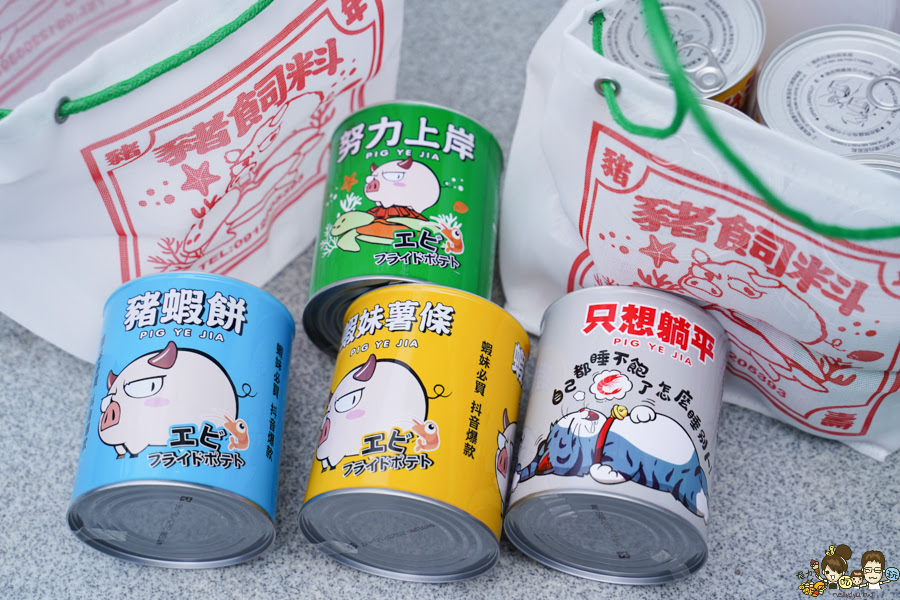 小琉球 豬飼料柑仔店 手信伴手禮 首間 零食 蝦餅 爆米花 餅乾 限量 限定 海龜 豬飼料 袋子 購物袋 古早味 懷舊 必買 好吃