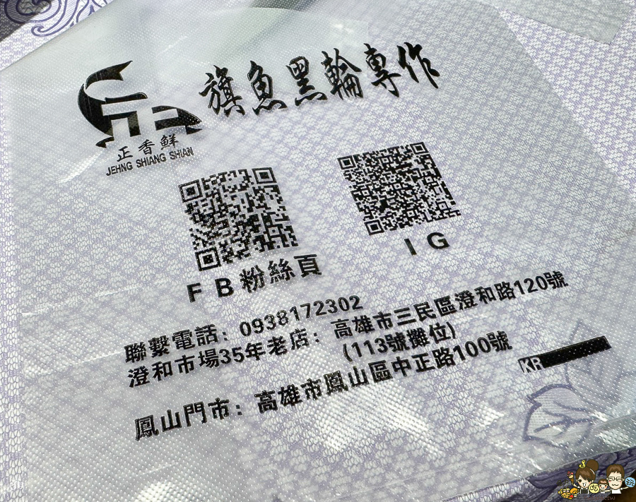 正香鮮旗魚黑輪 鳳山 老字號 市場 澄合市場 超過30年 高雄旗魚黑輪 好吃 黑輪片 花枝 花枝排 乳酪卷 鮮蝦 小吃 下午茶 團購 魚鬆 烤肉 伴手禮