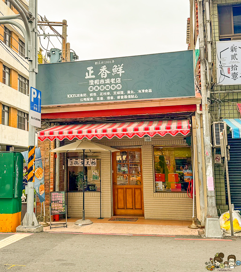 正香鮮旗魚黑輪 鳳山 老字號 市場 澄合市場 超過30年 高雄旗魚黑輪 好吃 黑輪片 花枝 花枝排 乳酪卷 鮮蝦 小吃 下午茶 團購 魚鬆 烤肉 伴手禮