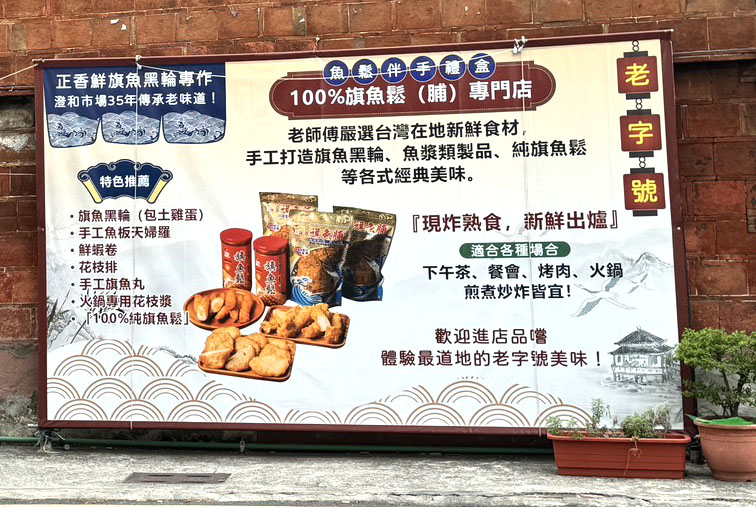 正香鮮旗魚黑輪 鳳山 老字號 市場 澄合市場 超過30年 高雄旗魚黑輪 好吃 黑輪片 花枝 花枝排 乳酪卷 鮮蝦 小吃 下午茶 團購 魚鬆 烤肉 伴手禮