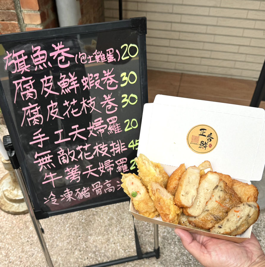 正香鮮旗魚黑輪 鳳山 老字號 市場 澄合市場 超過30年 高雄旗魚黑輪 好吃 黑輪片 花枝 花枝排 乳酪卷 鮮蝦 小吃 下午茶 團購 魚鬆 烤肉 伴手禮